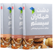 نرم افزار قنادی، آجیل و خشکبار دشت همکاران سیستم