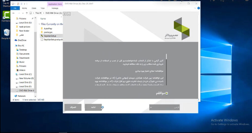 مرحله سوم نصب نرم افزار سپیدار