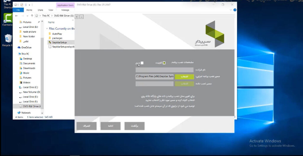 مرحله چهارم نصب نرم افزار سپیدار
