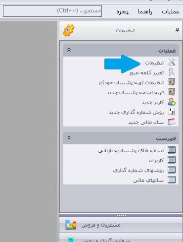 مرحله اول تغییر زبان در نرم افزار سپیدار