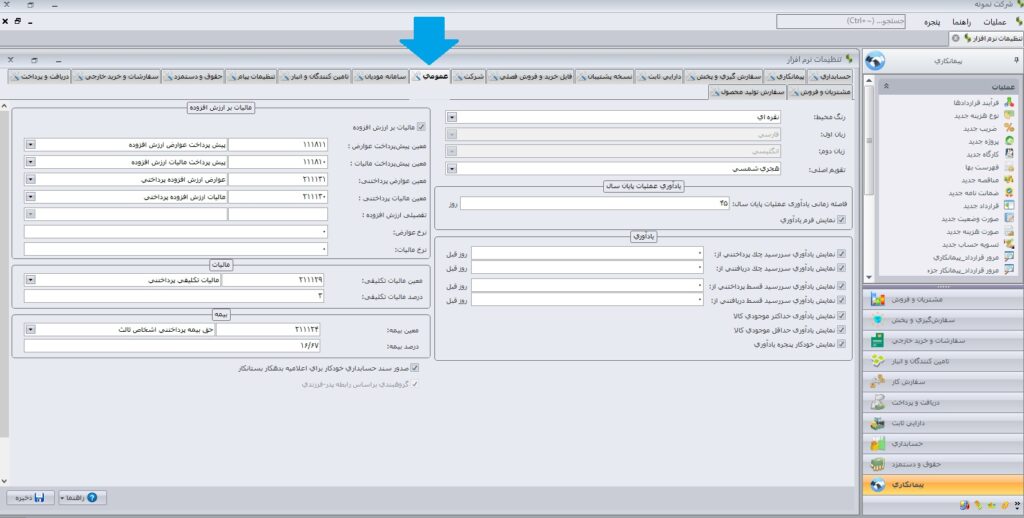 مرحله دوم تغییر زبان در نرم افزار سپیدار