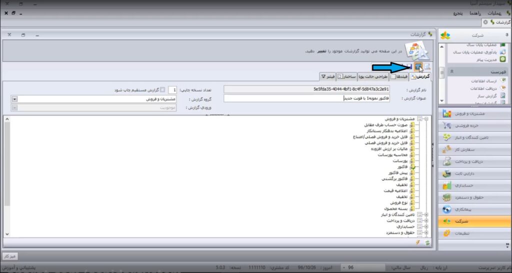 مرحله ششم تغییر فونت در نرم افزار سپیدار