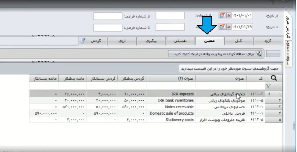 مرحله ششم ثبت تنخواه در سپیدار