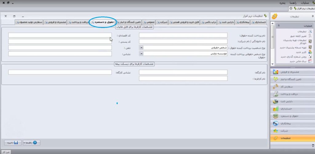 تنظیمات نرم افزار سپیدار - 3