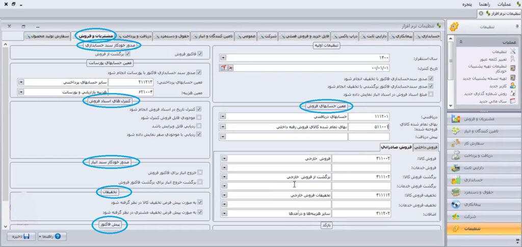 تنظیمات نرم افزار سپیدار - 5