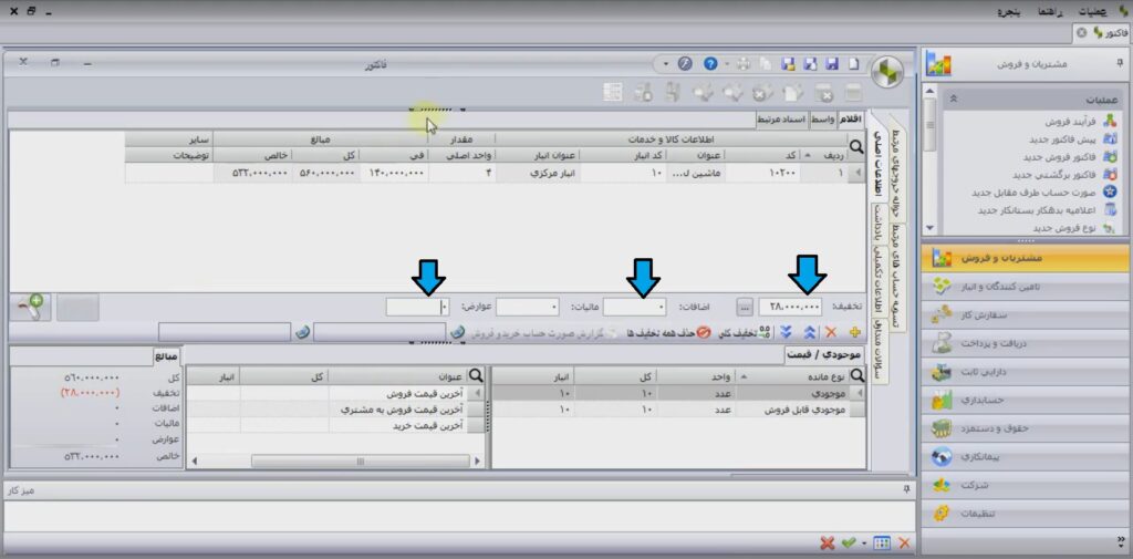ثبت فروش در نرم افزار سپیدار - مرحله چهارم
