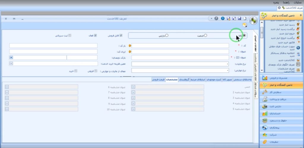 ثبت کالا در نرم افزار سپیدار - مرحله سوم
