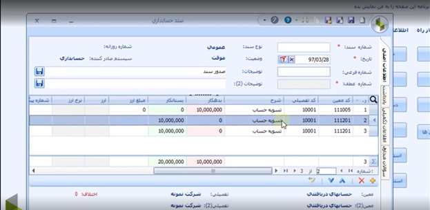 سند زدن در نرم افزار سپیدار - مرحله 10