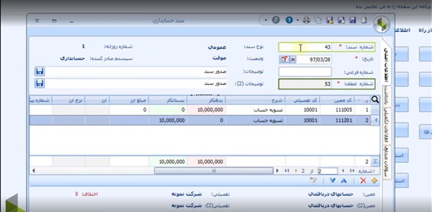سند زدن در نرم افزار سپیدار - مرحله 11