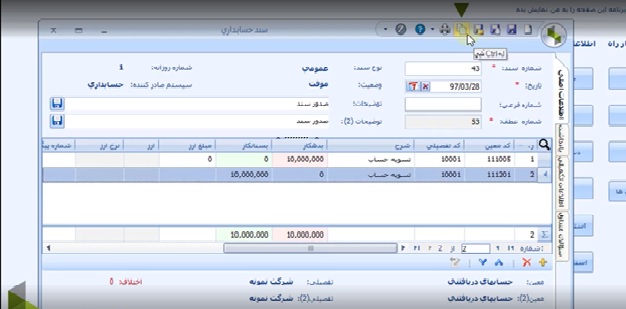 سند زدن در نرم افزار سپیدار - مرحله 12