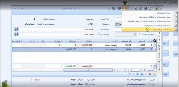 سند زدن در نرم افزار سپیدار - مرحله 13