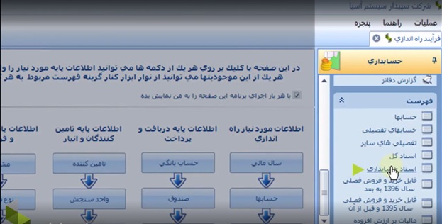 سند زدن در نرم افزار سپیدار - مرحله 14