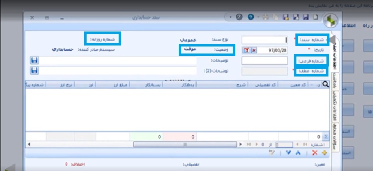سند زدن در نرم افزار سپیدار - مرحله 2