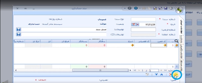 سند زدن در نرم افزار سپیدار - مرحله 4