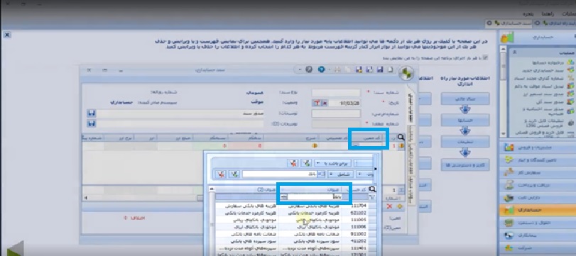 سند زدن در نرم افزار سپیدار - مرحله 5
