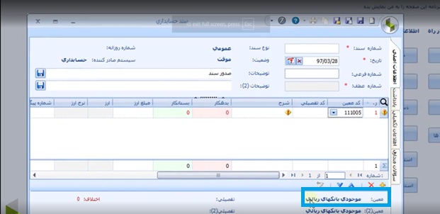 سند زدن در نرم افزار سپیدار - مرحله 6