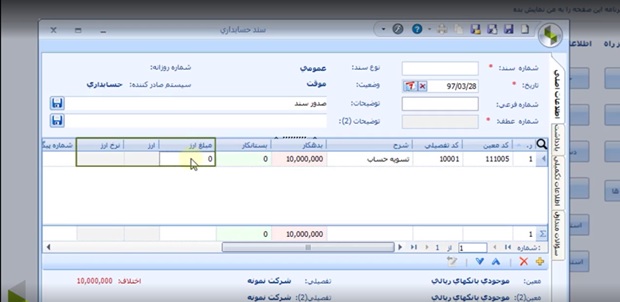 سند زدن در نرم افزار سپیدار - مرحله 7