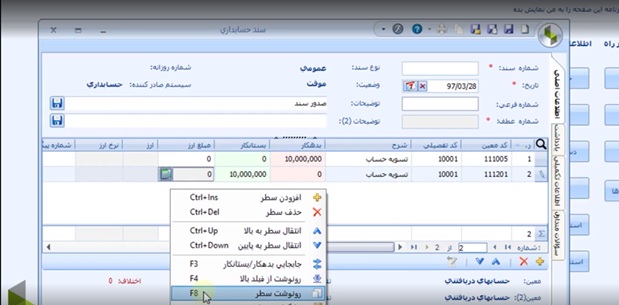 سند زدن در نرم افزار سپیدار - مرحله 9