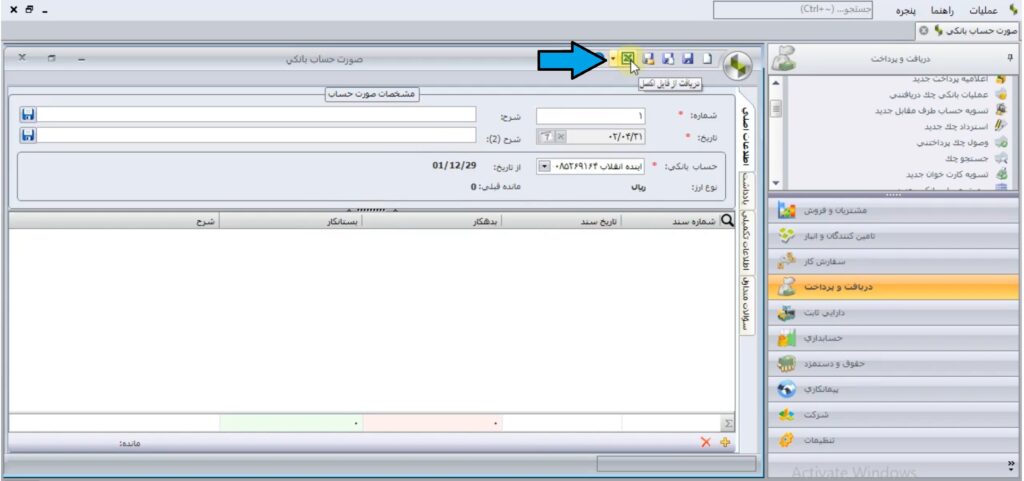مغایرت گیری در نرم افزار سپیدار - مرحله 2