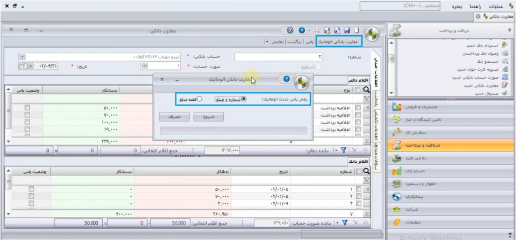 مغایرت گیری در نرم افزار سپیدار - مرحله 7
