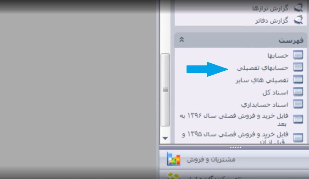 حساب های تفصیلی در سطح چهارم نرم افزار سپیدار چند سطحی