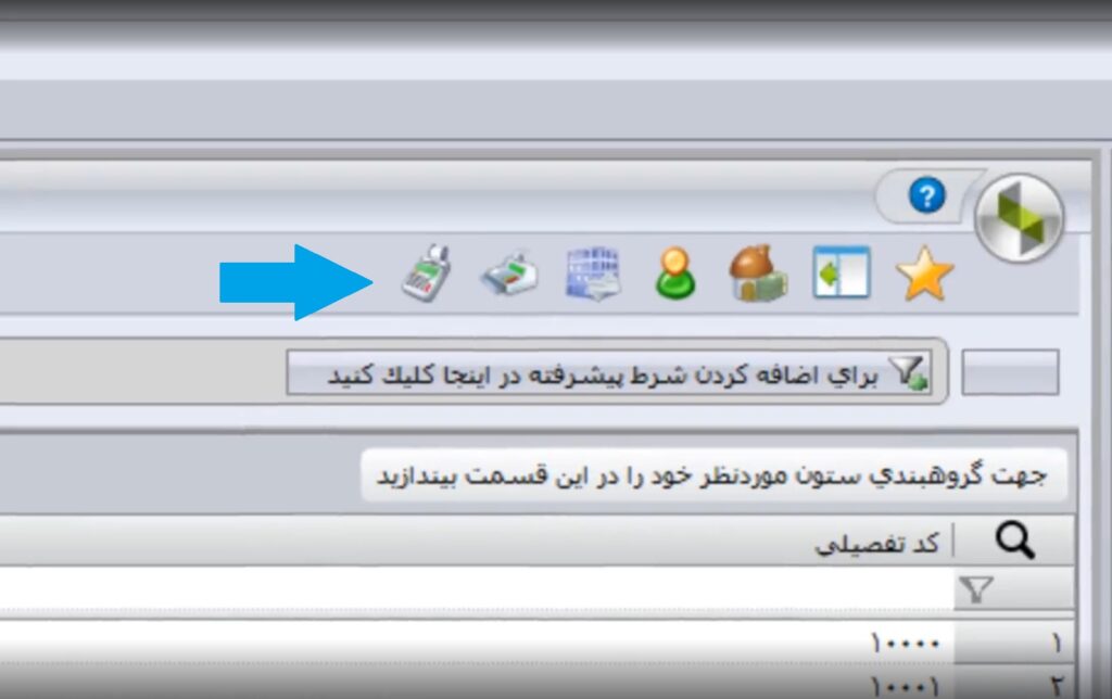 سایر حساب های تفصیلی در سپیدار چند سطحی