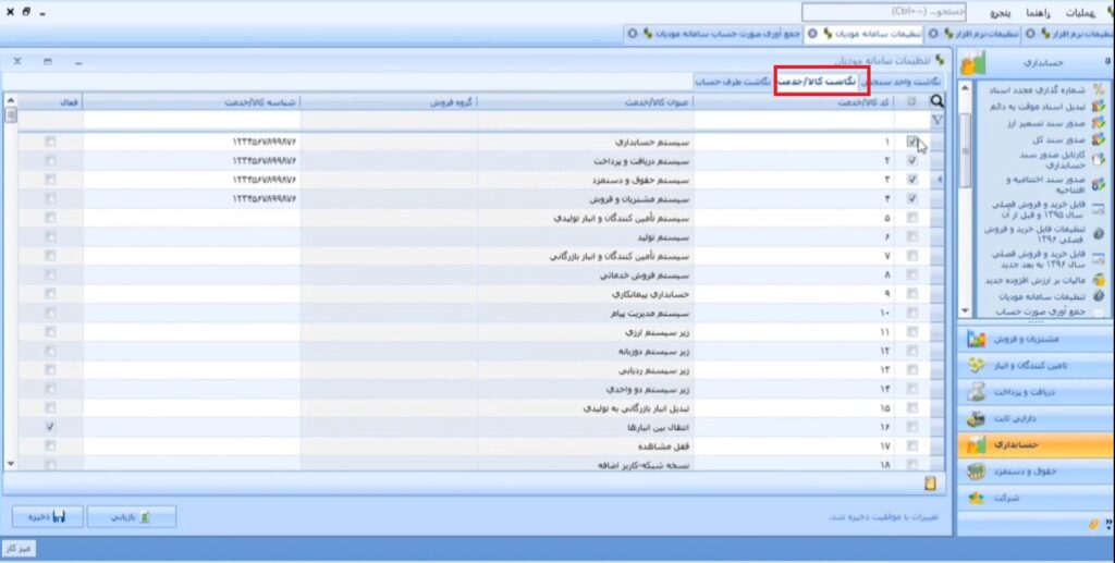 نحوه اتصال نرم افزار سپیدار به سامانه مودیان - 4