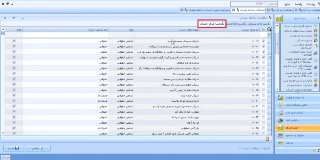 نحوه اتصال نرم افزار سپیدار به سامانه مودیان - 5