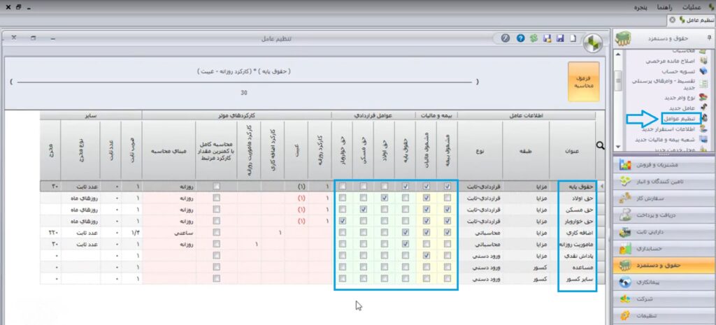محاسبه حقوق و دستمزد در سیستم سپیدار - 2