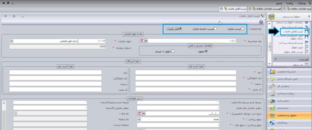 محاسبه حقوق و دستمزد در سیستم سپیدار - 7