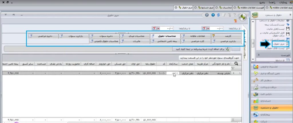 محاسبه حقوق و دستمزد در سیستم سپیدار - 4