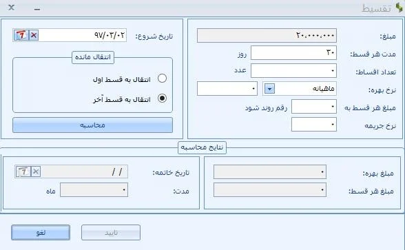 قسط بندی کردن وام کارمندی در نرم افزار سپیدار