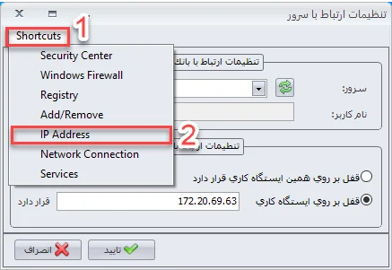 تعریف بسته محصول در نرمافزار سپیدار انتخاب گزینه Shortcut در سپیدار