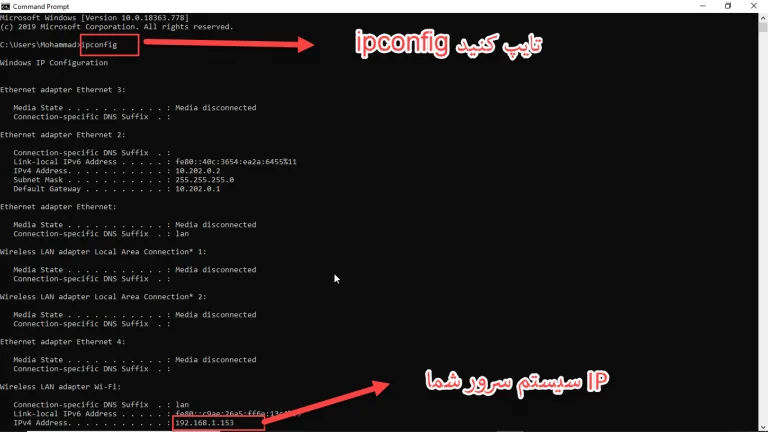 اجرای دستور ipconfig برای پیدا کردن IP سرور